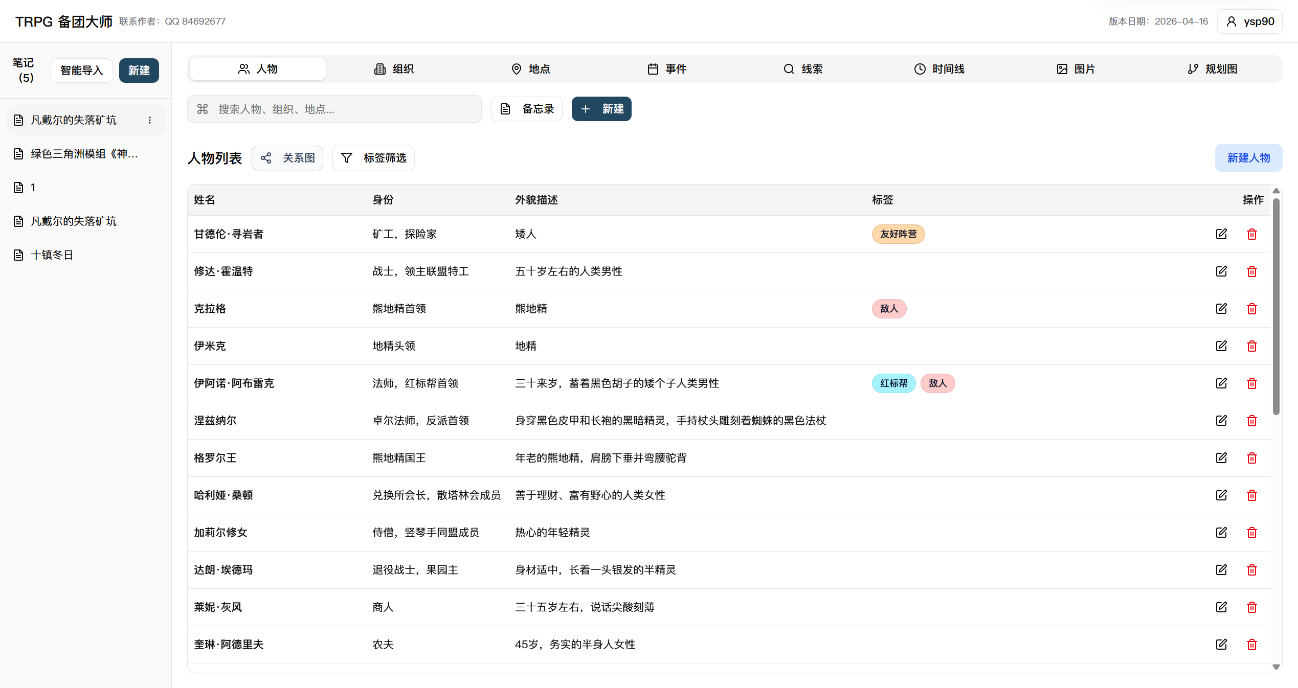 TRPG 备团大师首页轮播图 2