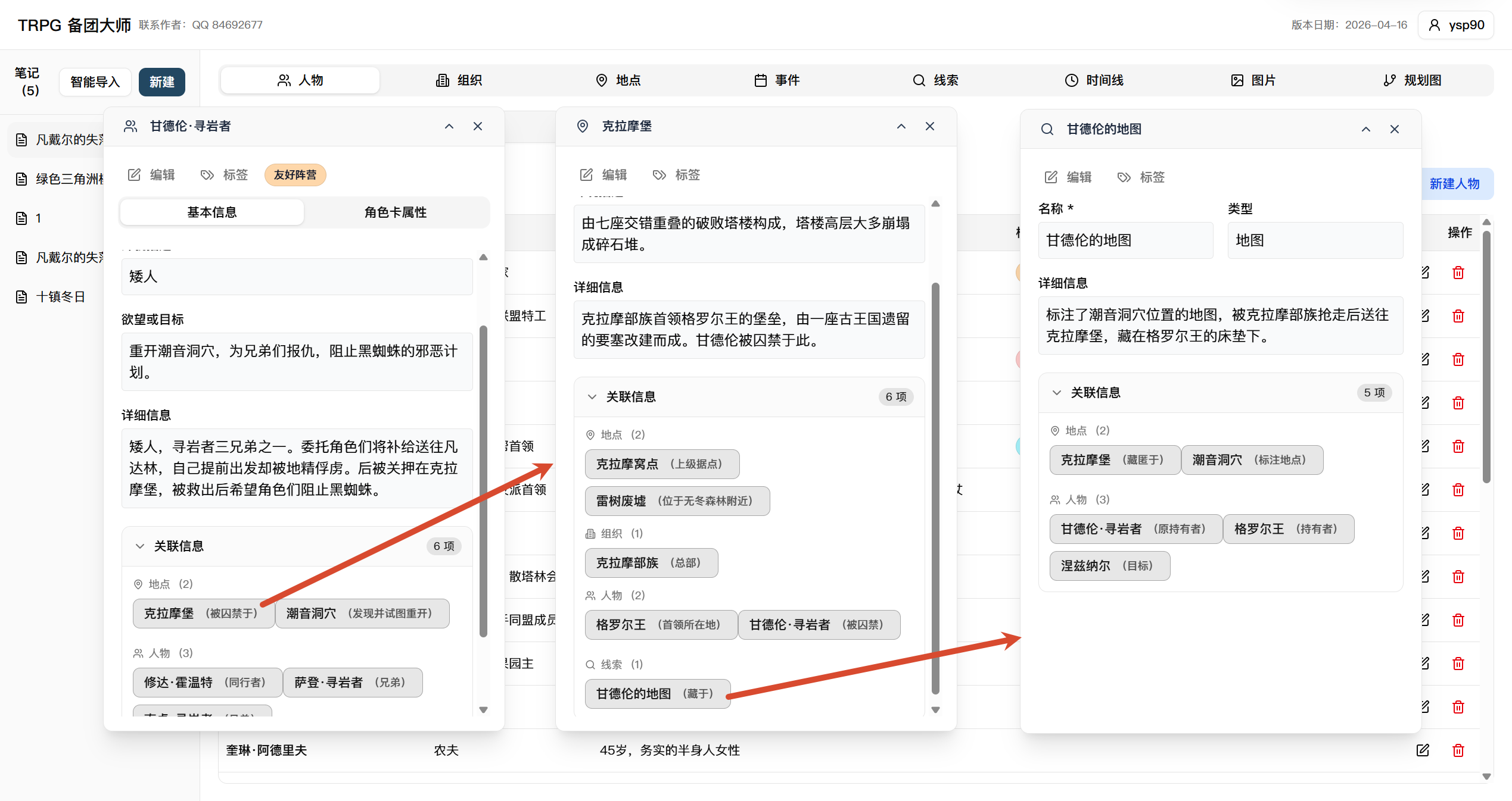 TRPG 备团大师首页轮播图 4